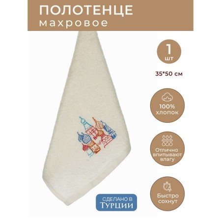 Toward Trevior towel "Moscow", size 30x50 cm