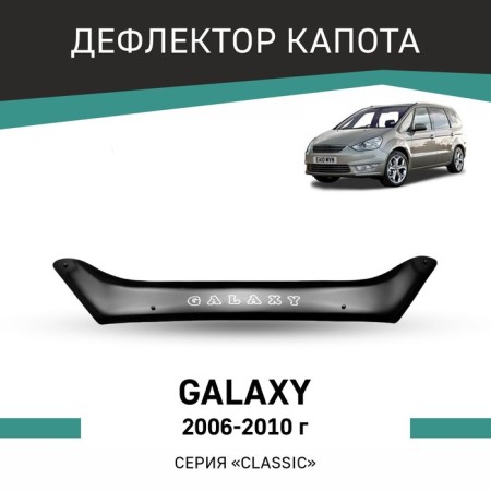 Defly hood deflector for Ford Galaxy, 2006-2010