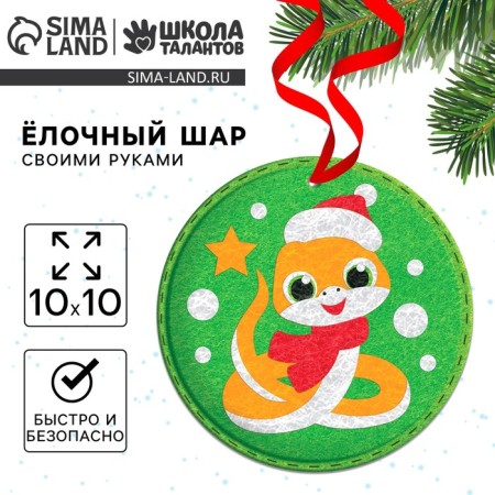 Do -it -yourself Christmas ball with your own hands for the New Year "Snake", New Year's set for creativity