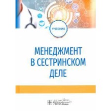 Management in nursing. Burkovskaya Yu.