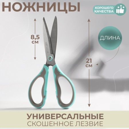 Scissors are universal, mowed blade 8.5 ", 21 cm, color mix