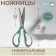 Scissors are universal, mowed blade 8.5 ", 21 cm, color mix