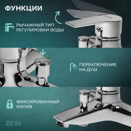 Bath mixer Zein Z2080CR, 40 mm cartridge, with shower set, brass, chrome-1
