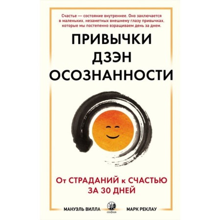 Zen habits of awareness. From suffering, fortunately in 30 days. Villa Manuel, advertising Mark