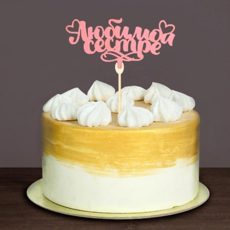 Topper for a cake wooden "beloved sister", color, mix-6