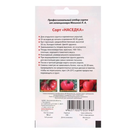 Семена Томат "Наседка", 0,03 г-1