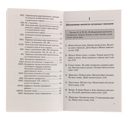 A large collection of dictations in the Russian language. 1-4 class. Uzorova O.V., Nefedova E.A.-4