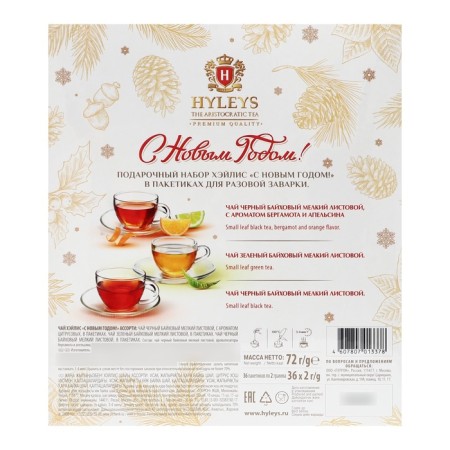 Tea "Happy New Year!" Assorted, foil (Christmas tree on a light background), 36 p x 2 g-2