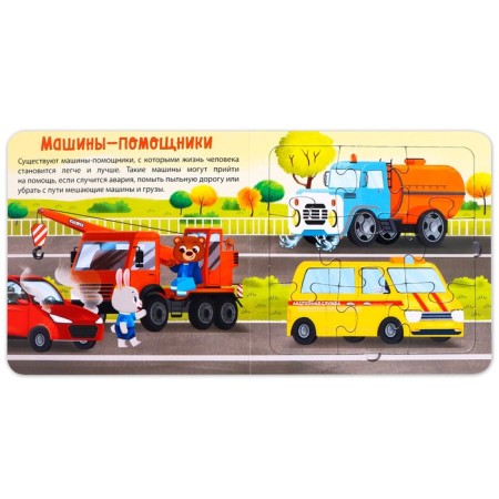 Cardboard book with puzzles "Useful Machines", 12 p.-3