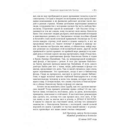 Think and get rich! Classical publication, corrected and supplemented. Hill N.-10