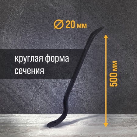 Lom Gvozdoder reinforced tundra, round profile, d = 20 mm, 500 mm-2
