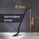 Lom Gvozdoder reinforced tundra, round profile, d = 20 mm, 500 mm