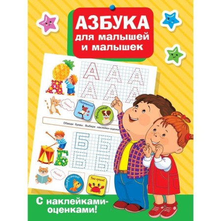 ABC for kids and babies