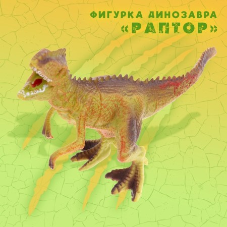 Dinosaurian figure "Rabotor"