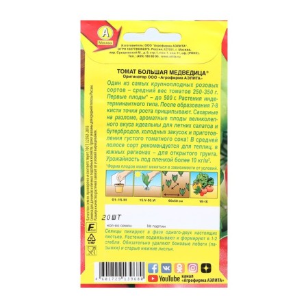 Seed Tomat "Big Bear", 20 pcs-1