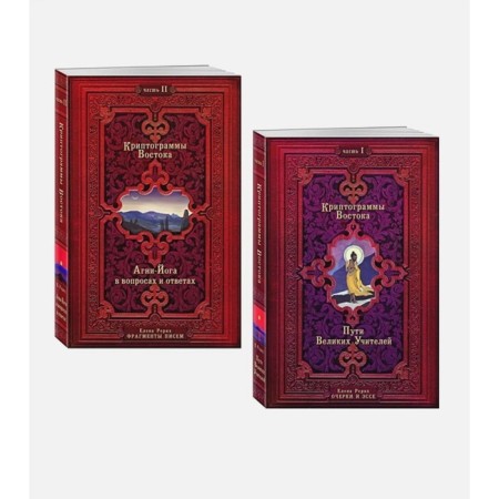 Cryptograms of the East. Two books set