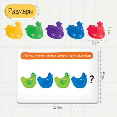 Developing set "colored chickens", 10 figures, tasks on cards-3