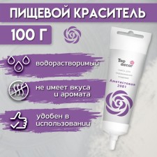 Пищевой краситель Top Decor гелевый «Аметистовый», 100 г