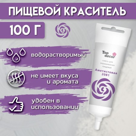 Top Decor food dye gel "Amethyst", 100 g