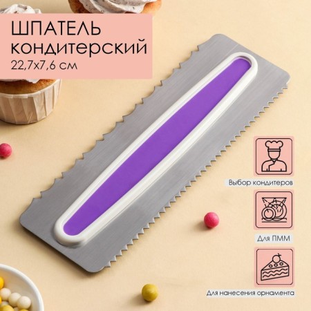 Confectionery spatula "Ambassador", 22.7 × 7.6 cm