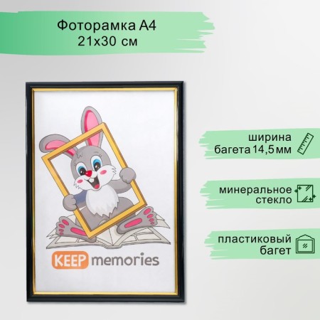 Photo frame plastic 21x30 cm black (589)