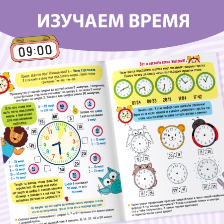 The reusable book “Write, Emerate. Learning minutes ”, 12 p.-2