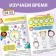 The reusable book “Write, Emerate. Learning minutes ”, 12 p.