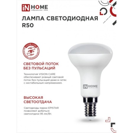 LED lamp In Home Led-R50-VC, 6 W, 230 V, E14, 4000 K, 530 lm-3