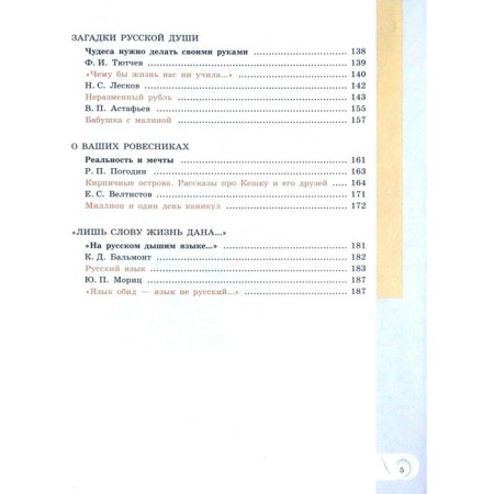 Tutorial. GEF. Native Russian literature grade 6. Aleksandrova O. M.-3