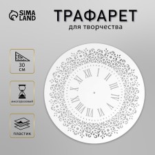 Plastic stencil 
