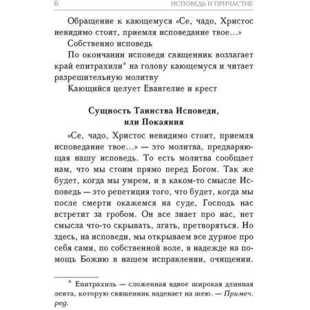 Confession and communion. Tereshchenko T.-3