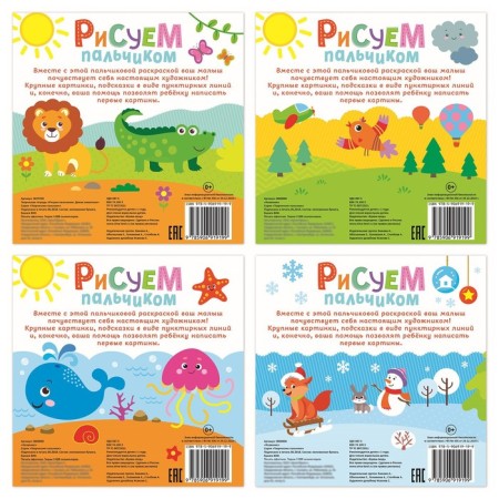 Coloring sets “draw with fingers with tips”, 4 pcs. 16 p.-6