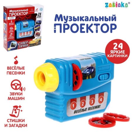 Musical Projector "Super-Takes", 3 slides, sound, light