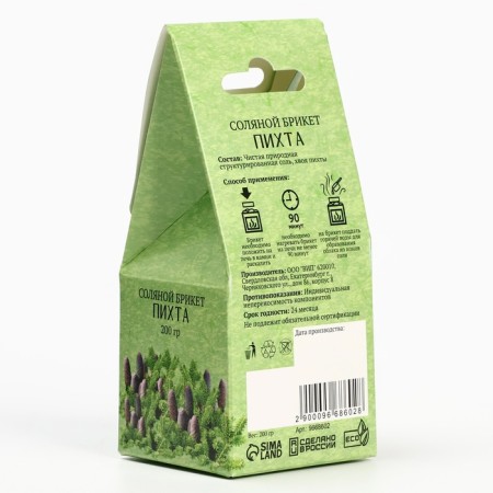 Salt Briket Cube "Fir" 200 g "Dobroparov"-7