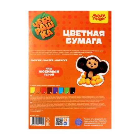 Color offset A4, 16 sheets, 8 colors of multi-bullets "Cheburashka", in the folder, density 65 g/m2-4