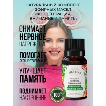 A complex of essential oils "Concentration, attention and memory", 10 ml