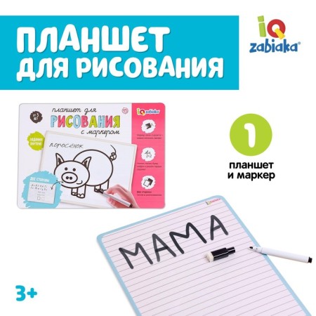 Drawing tablet, with marker, ruler