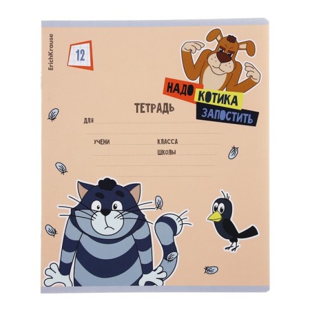Notebook of 12 sheets in the Erichkrause "Prostokvashino", covered cartoon, 100%offset block, mix-2