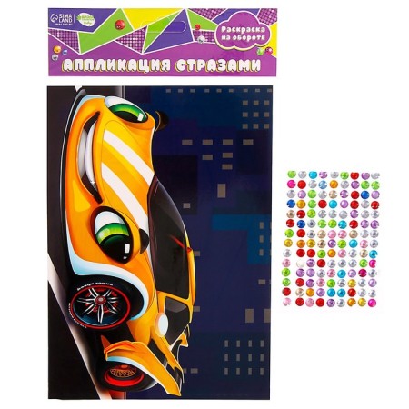 Application with rhinestones "High -speed car" 14.8x21 cm-1