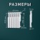 Tropic 350x80 mm radiator Bimetallic, 6 sections