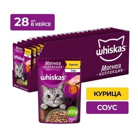 WHENSHING FORM WHISKAS Meaty for cats, chicken, 75 g-2