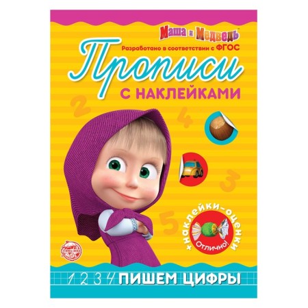 Records with the stickers "Write the numbers", 20 pages, A5, Masha and the bear