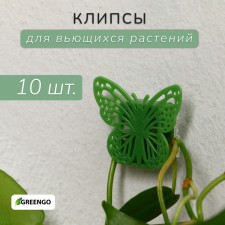 Mounts for climbing plants, 4*4 cm butterfly (set 10 pcs) self -adhesive