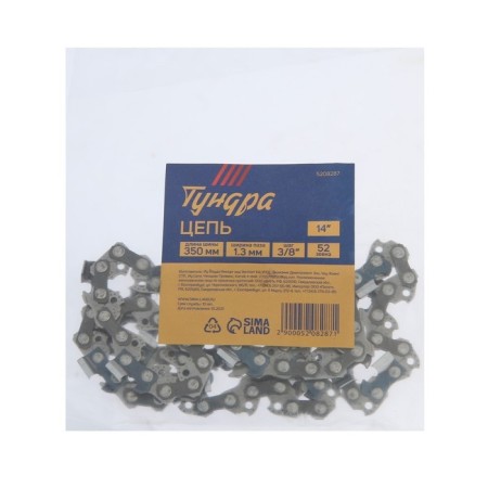 Tundra chain for the chainsaw of 14 ", 350 mm, groove width 1.3 mm, step 3/8", 52 links-4