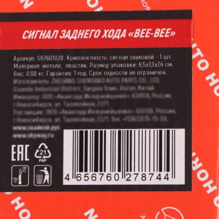 Reboot signal SkyWay 028 "Bee-Bee", 12/24 V, 97 DCB-4