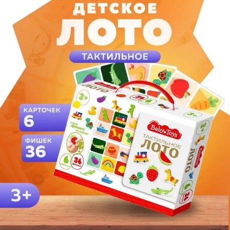 Loto Baby Toys "Tactile"