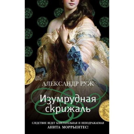 Emerald tablet
