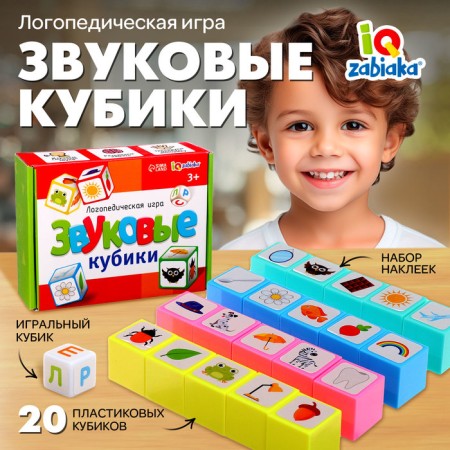 Logopedic game "Sound cubes"