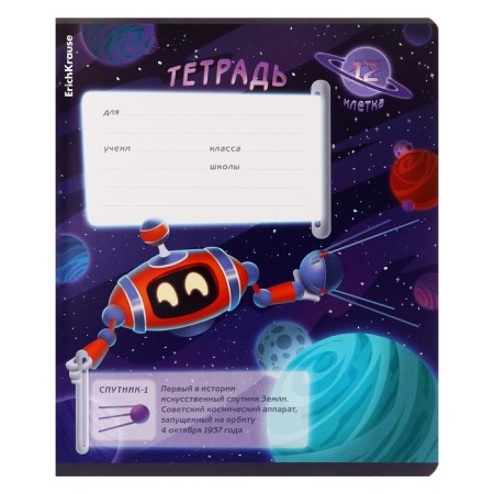 Notebook of 12 sheets in the Erichkrause "Russian Cosmos", cover coated cardboard, mix-7