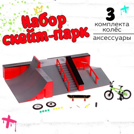 Set Skate Park "Extremal", Fingerboard and Fingerbike